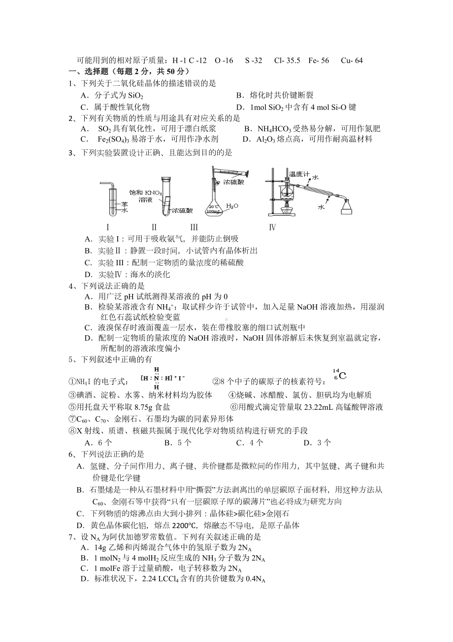 高三年级第一学期化学期中试题卷参考模板范本.doc_第2页