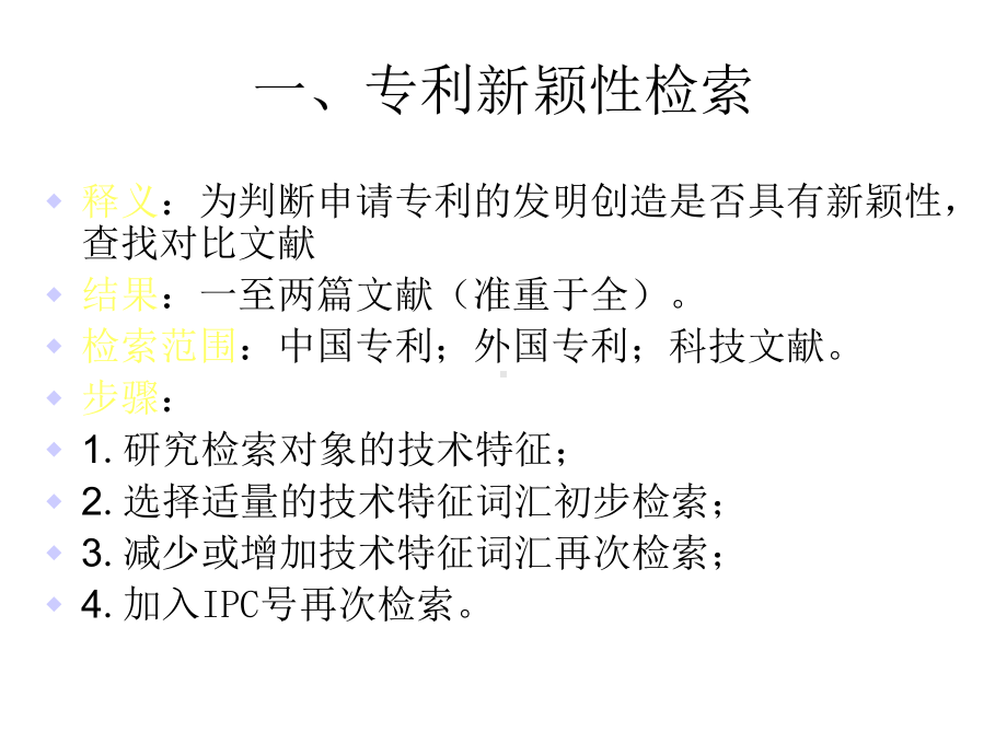 专利数据库检索案例及分析精选课件.ppt_第2页