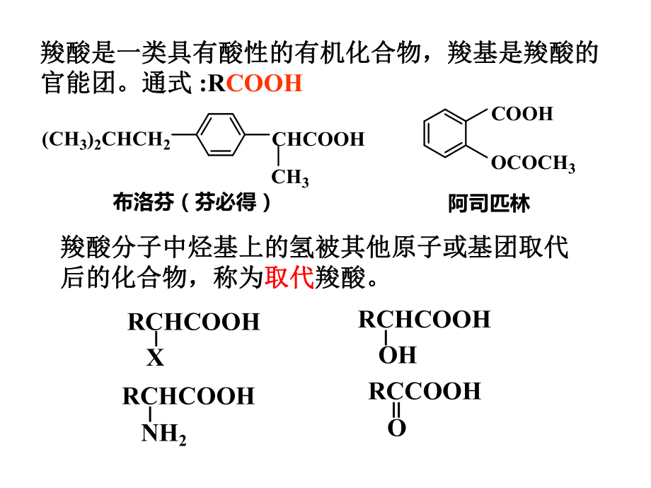 ch8羧酸取代羧酸课件.ppt_第2页