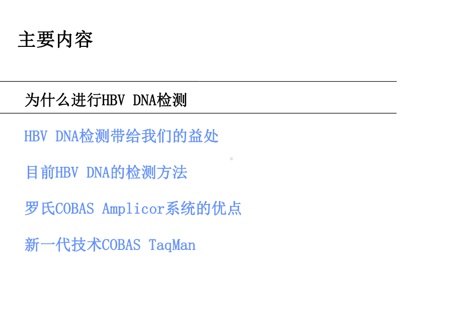 HBVDNA检测在乙肝治疗中应用医学课件.ppt_第2页