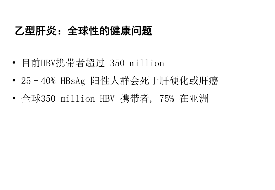 HBVDNA检测在乙肝治疗中应用医学课件.ppt_第3页