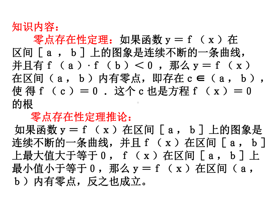 专题函数零点问题的题型归类及解题策略公开课课件.pptx_第2页