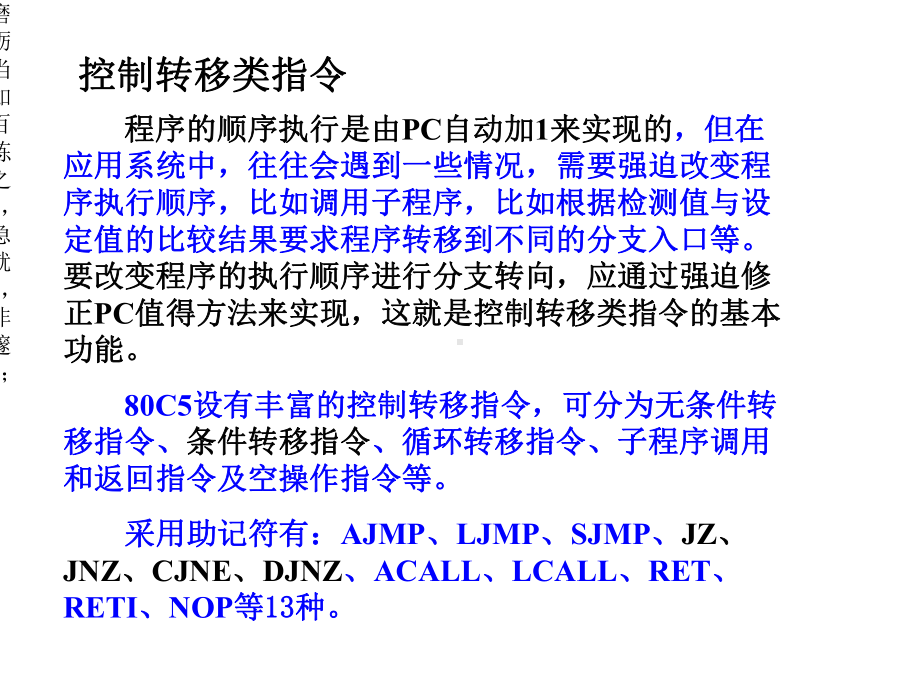 C控制转移类指令及位操作指令1101课件.ppt_第2页