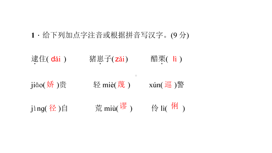 《变色龙》练习题课件.ppt_第2页