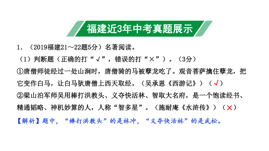 2020年福建中考语文复习专题七名著阅读课件.pptx_第2页