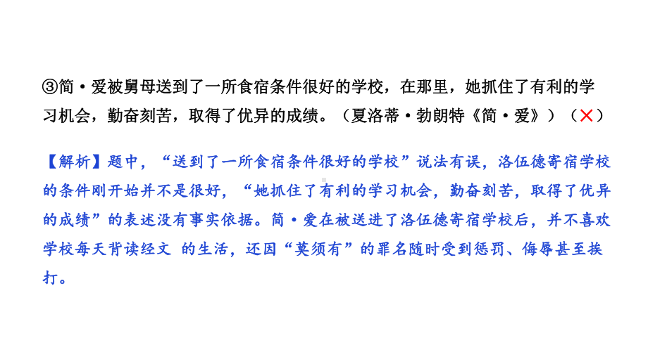 2020年福建中考语文复习专题七名著阅读课件.pptx_第3页