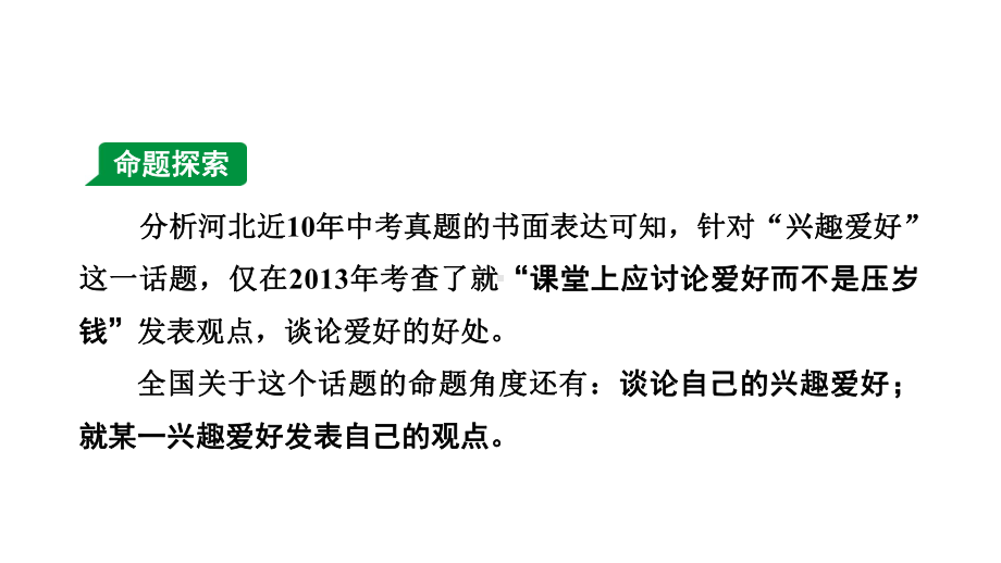 2021中考英语预测作文兴趣爱好话题课件.pptx_第2页