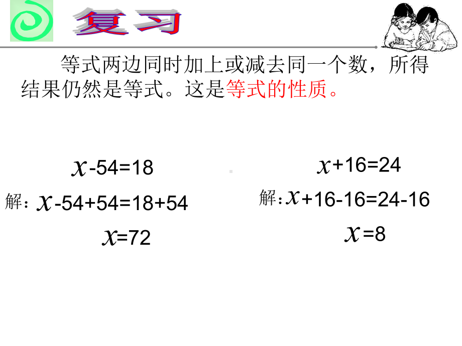 五年级下册数学《解方程》苏教版课件.ppt_第2页