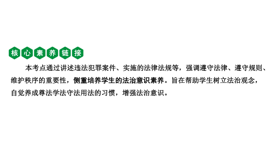 2020年道德与法治中考复习考点11规则与秩序法律的特征与作用课件.pptx_第2页