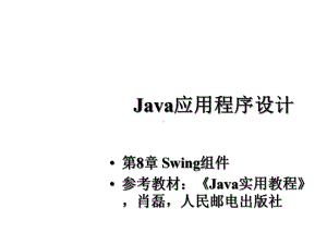 Java应用程序设计SwingGUI课件.ppt