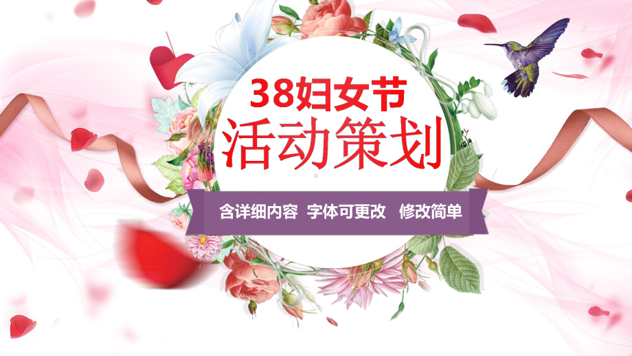 38妇女节封面课件.pptx_第1页