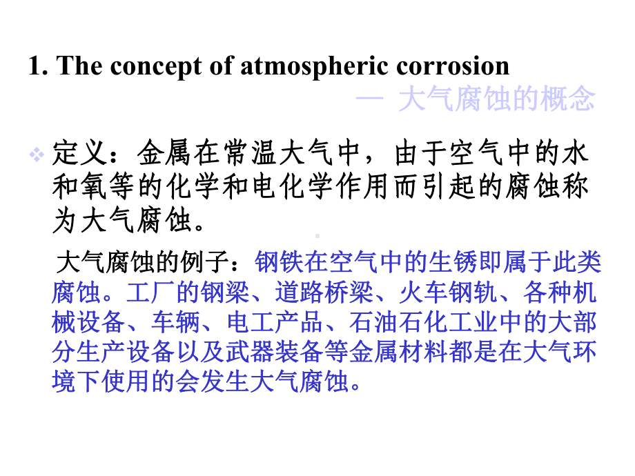 De第四章金属在自然环境中的腐蚀课件.ppt_第3页