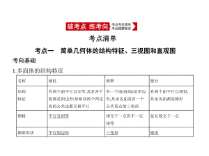 81空间几何体的三视图、表面积和体积(讲解部分)课件.pptx