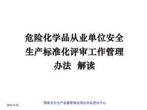 《评审管理办法》解读课件.ppt