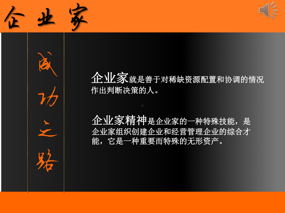 （企业家成功之路）课件.ppt_第2页