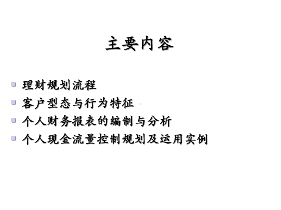 个人理财笔记课件.ppt_第2页