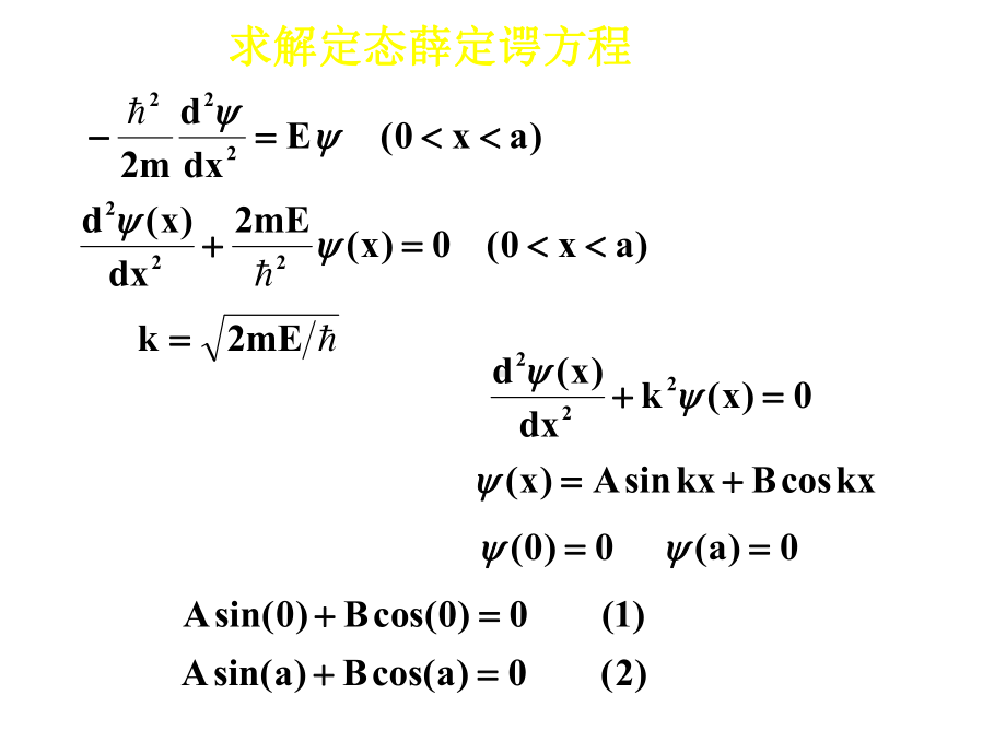 一维势阱势垒课件.ppt_第3页