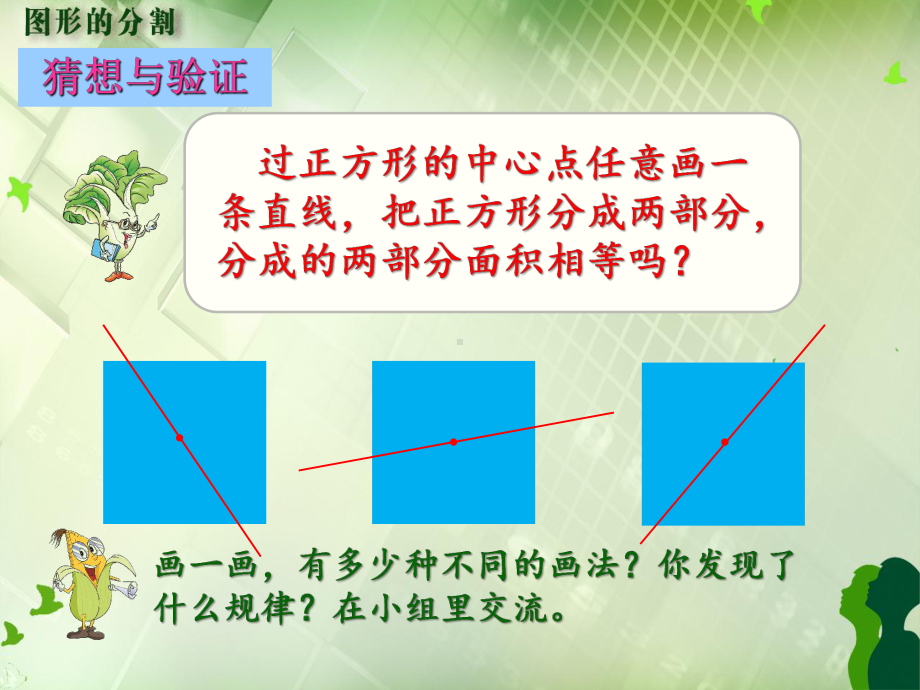 五年级上册数学图形的分割苏教版课件.pptx_第3页