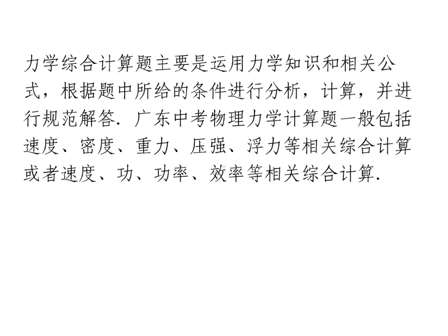 专题三计算题力学综合计算题(一)速度、密度、重力、压强、—2021届九年级中考物理一轮复习课件.ppt_第2页