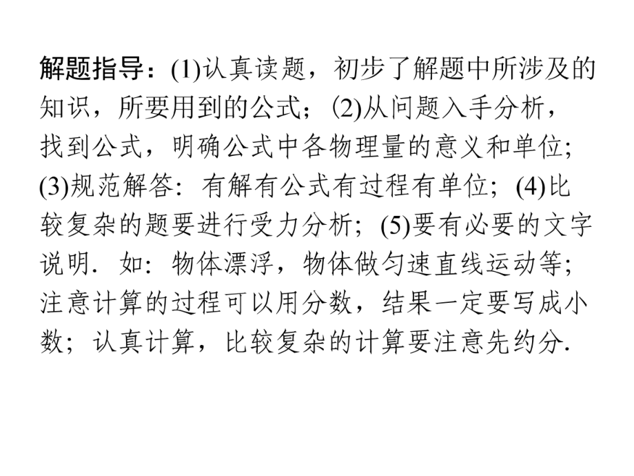 专题三计算题力学综合计算题(一)速度、密度、重力、压强、—2021届九年级中考物理一轮复习课件.ppt_第3页