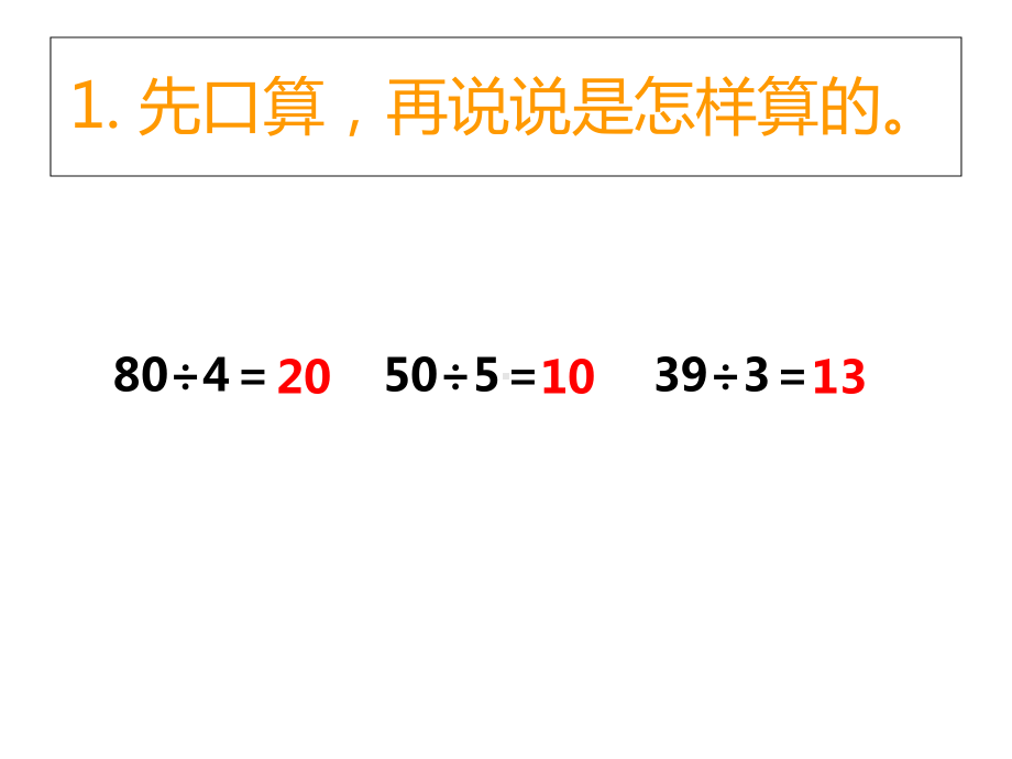 两位数除以一位数整理与复习课件.ppt_第3页