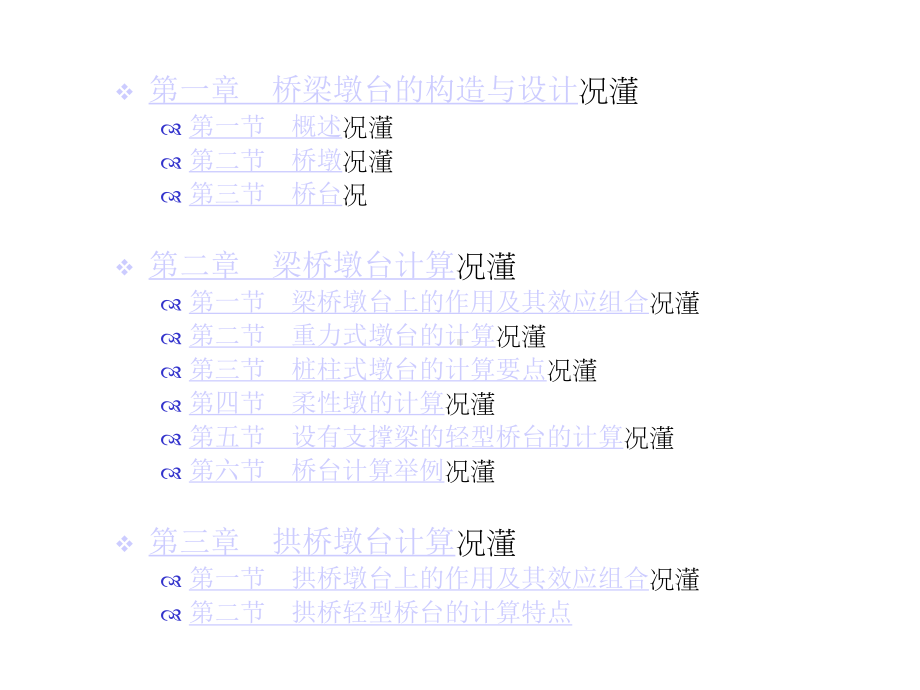 《桥梁工程》第五篇桥梁墩台课件.ppt_第2页