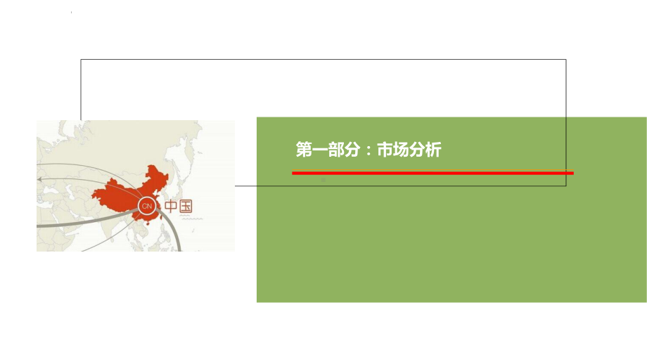 B2C跨境电商解决方案31张课件.ppt_第3页