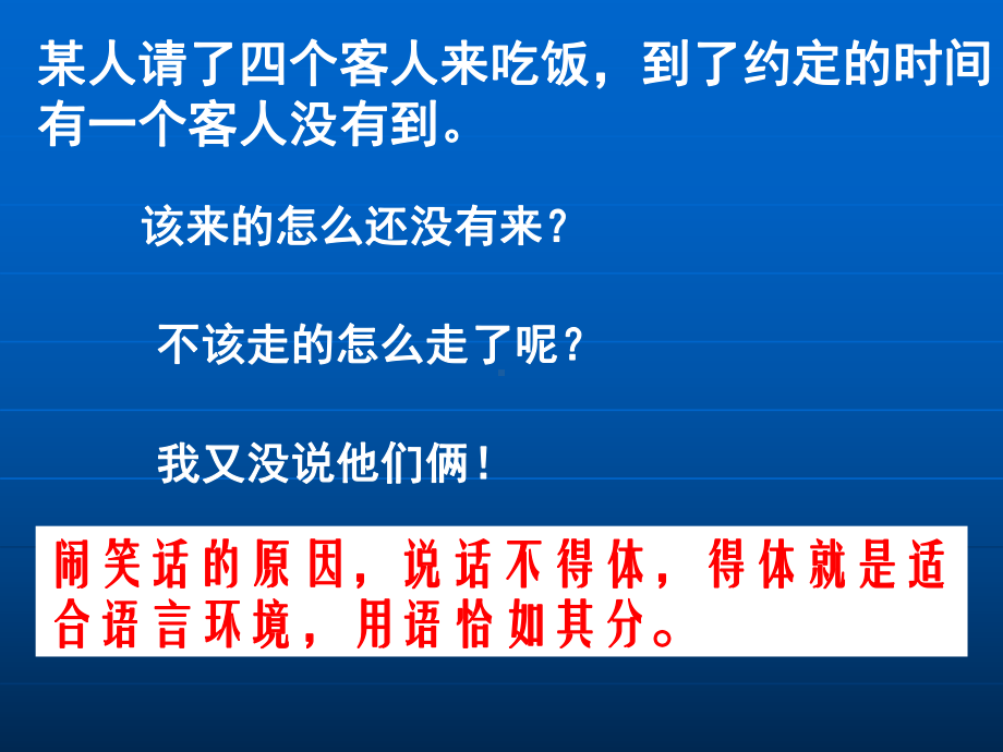 交际中的语言运用称谓语禁忌语委婉语课件.ppt_第2页