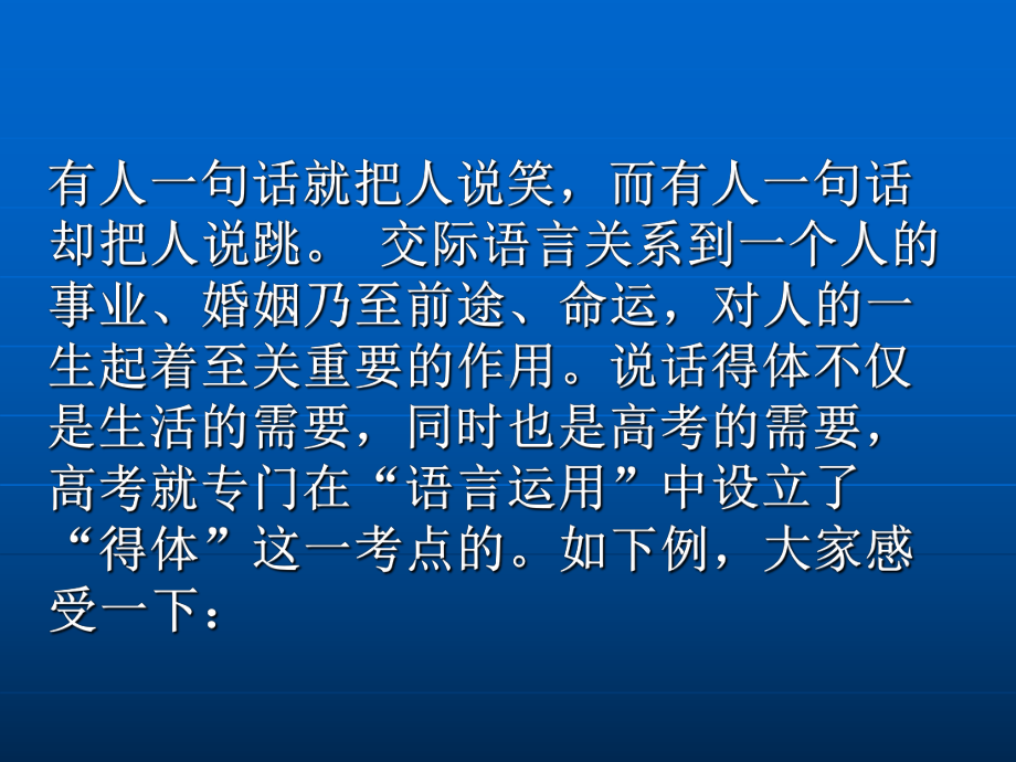 交际中的语言运用称谓语禁忌语委婉语课件.ppt_第3页