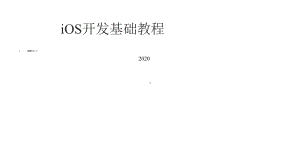 iOS开发基础教程课件.pptx