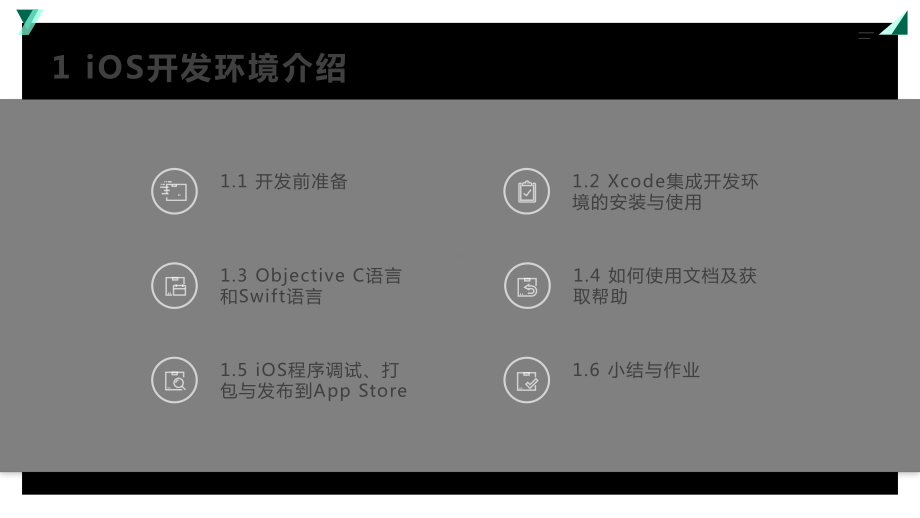 iOS开发基础教程课件.pptx_第3页