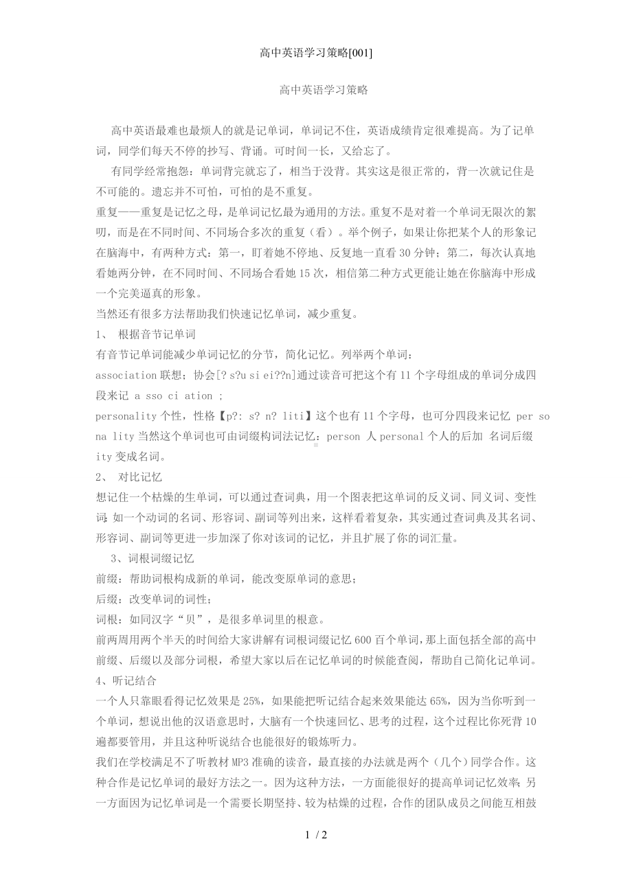 高中英语学习策略模板范本.doc_第1页