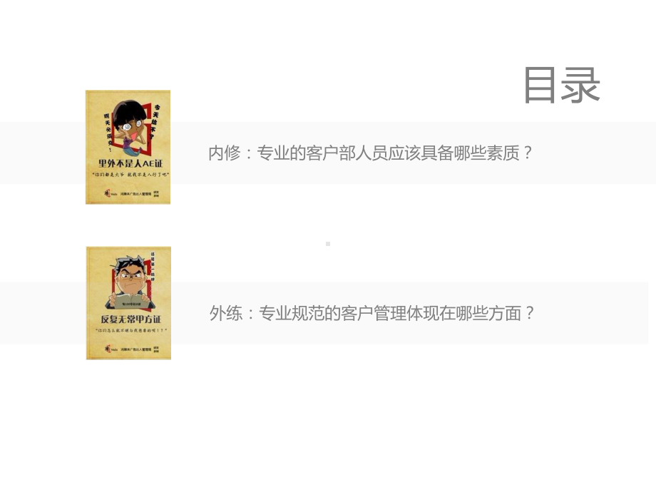 A广告公司客户部基本规范及技巧精选课件.pptx_第2页