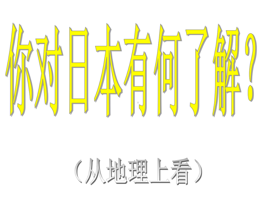 24亚洲封建国家2(中华书局版九年级上册)课件.ppt_第3页