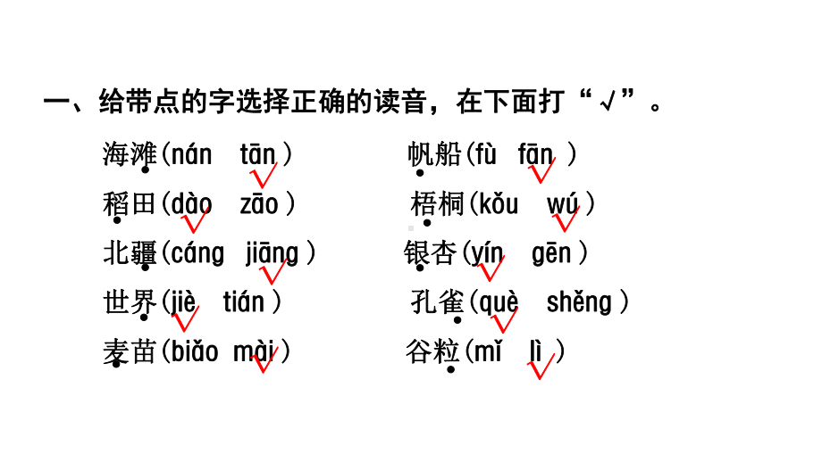 （期中复习）部编版二年级语文上册第2单元课件.ppt_第2页