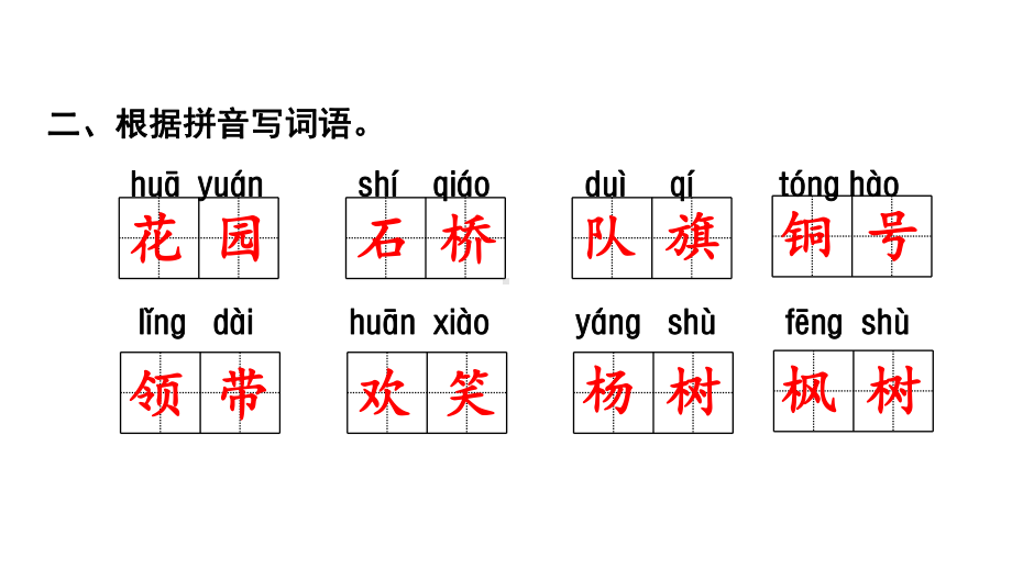 （期中复习）部编版二年级语文上册第2单元课件.ppt_第3页