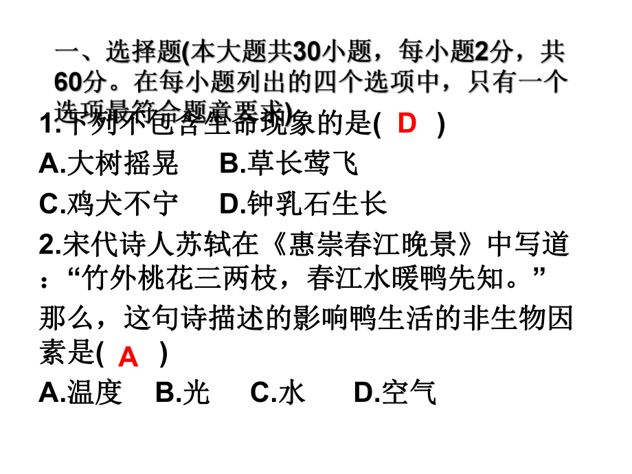 2020~2021学年度第二学期期末考试七年级生物课件.pptx_第2页