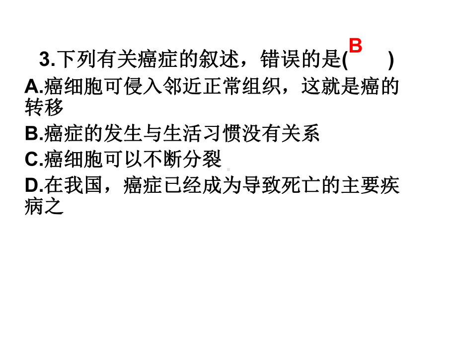 2020~2021学年度第二学期期末考试七年级生物课件.pptx_第3页