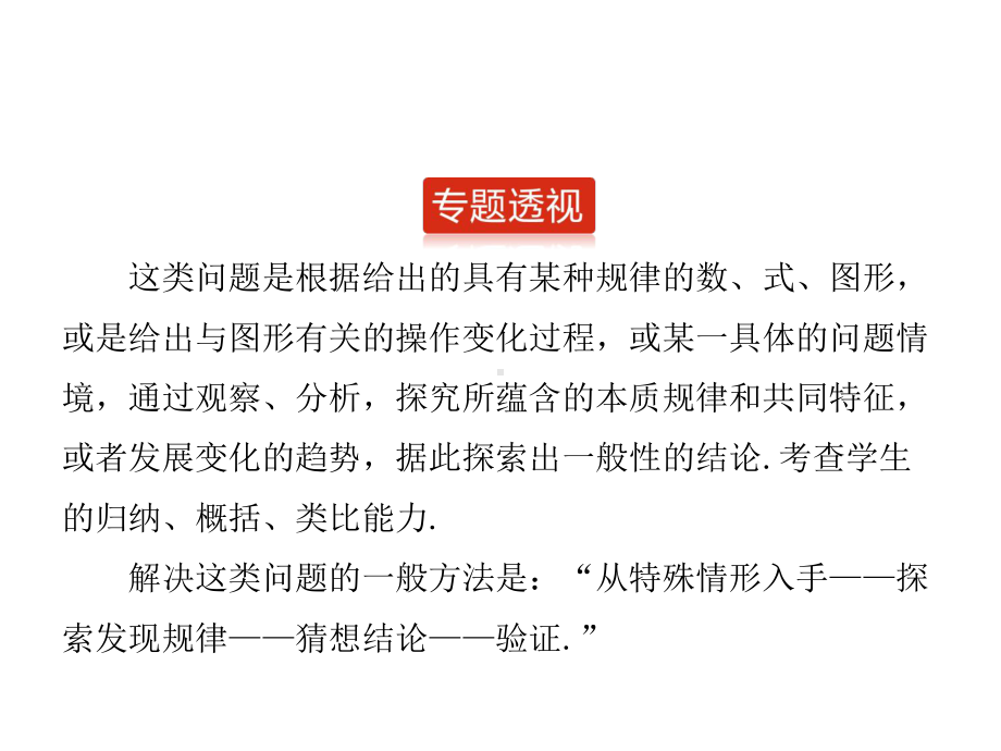 2020届中考数学复习专题+探索规律问题+统计+填空题+解答题课件.ppt_第2页