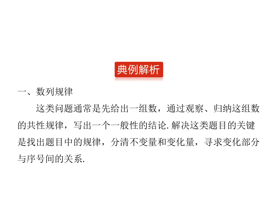 2020届中考数学复习专题+探索规律问题+统计+填空题+解答题课件.ppt_第3页