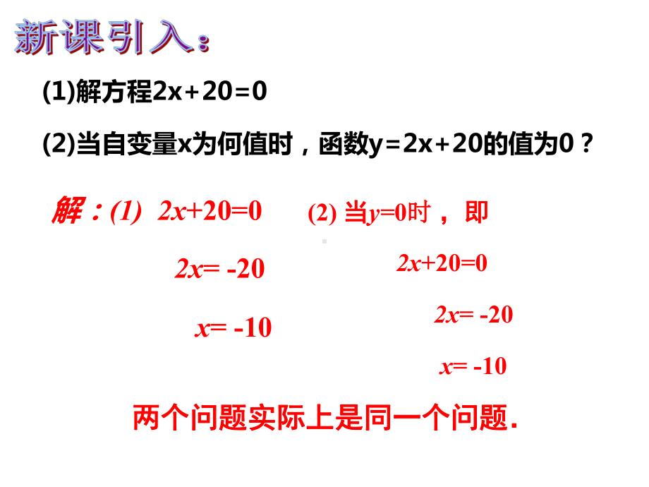 1923一次函数与一元一次方程课件.ppt_第2页