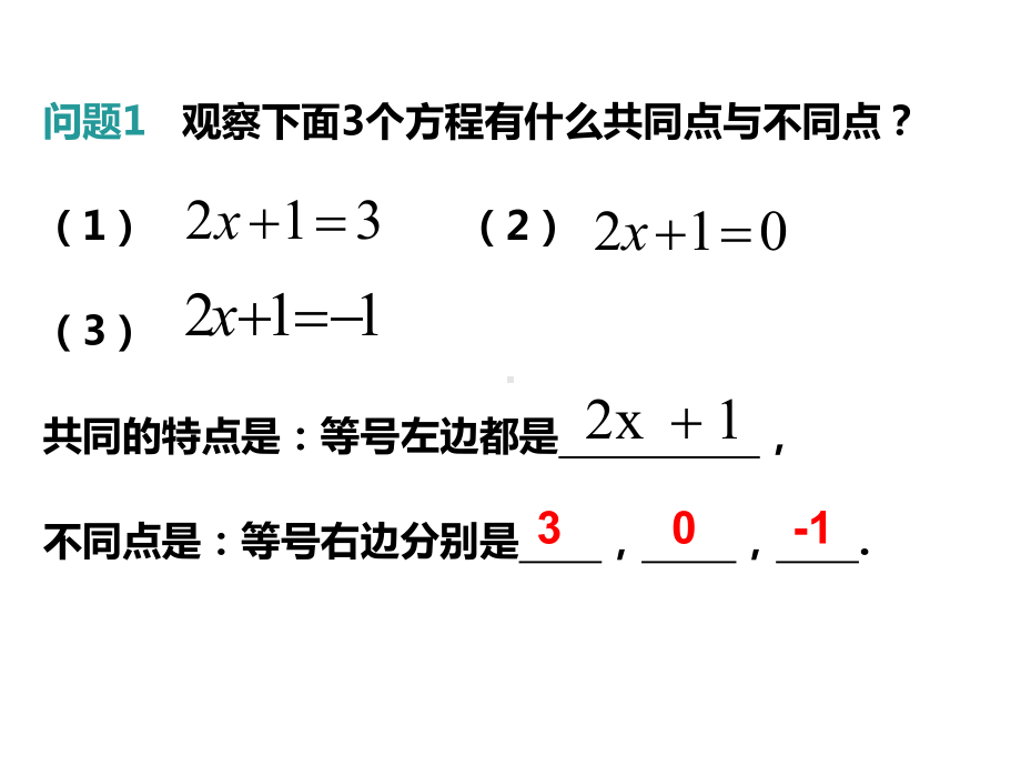 1923一次函数与一元一次方程课件.ppt_第3页