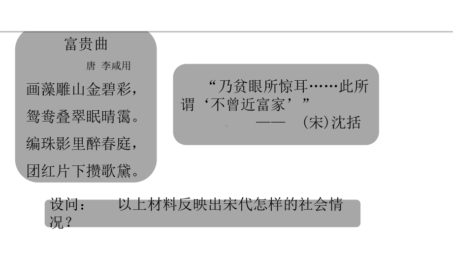 《辽宋夏金元的经济与社会》新教材部编版1课件.pptx_第1页