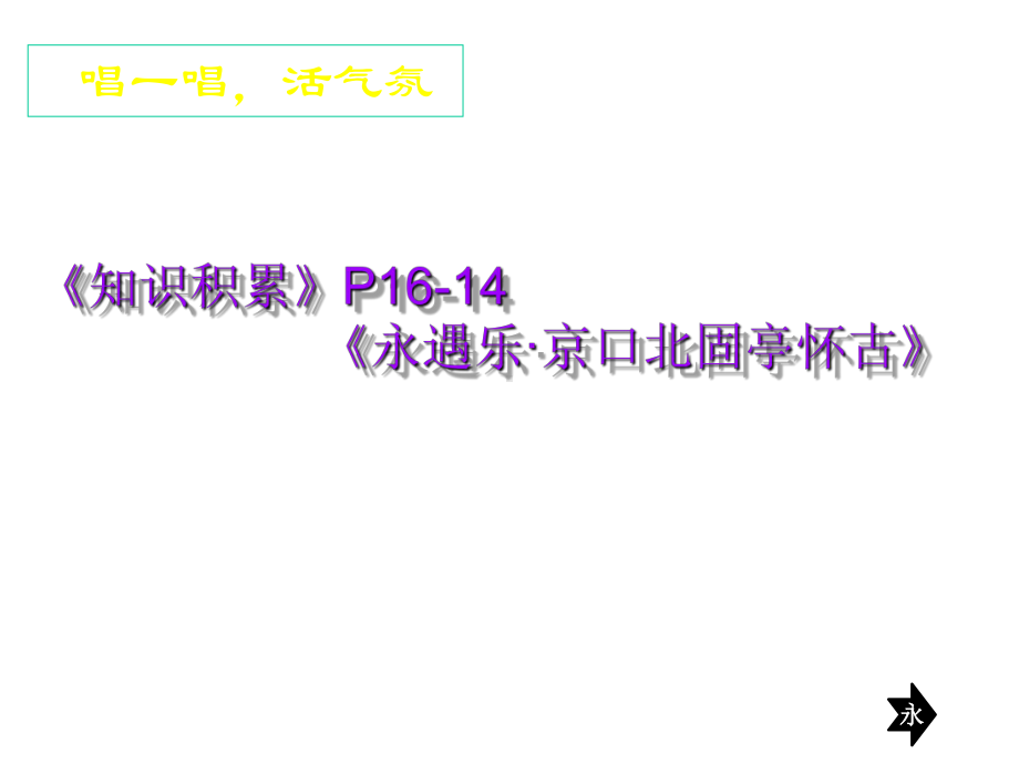 2021年四川单招语文(普高类)模拟卷(九)课件.pptx_第1页