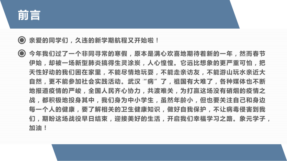 2020年新冠疫情知识宣传讲座课件.pptx_第1页