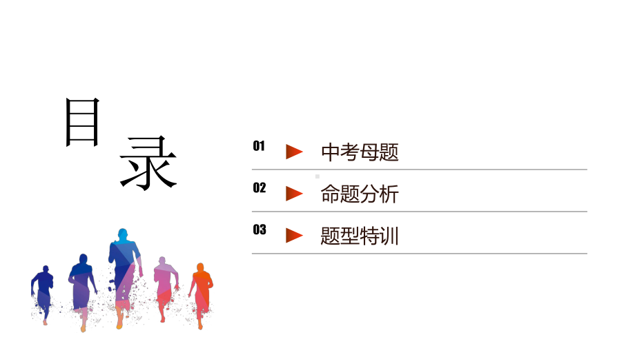 2021中考广东专用化学题型突破专题八综合计算题课件.pptx_第2页