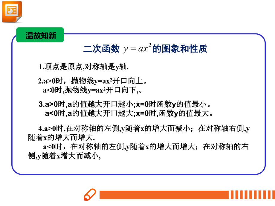 2213二次函数y=a(xh)2+k的图象和性质课件1.pptx_第2页