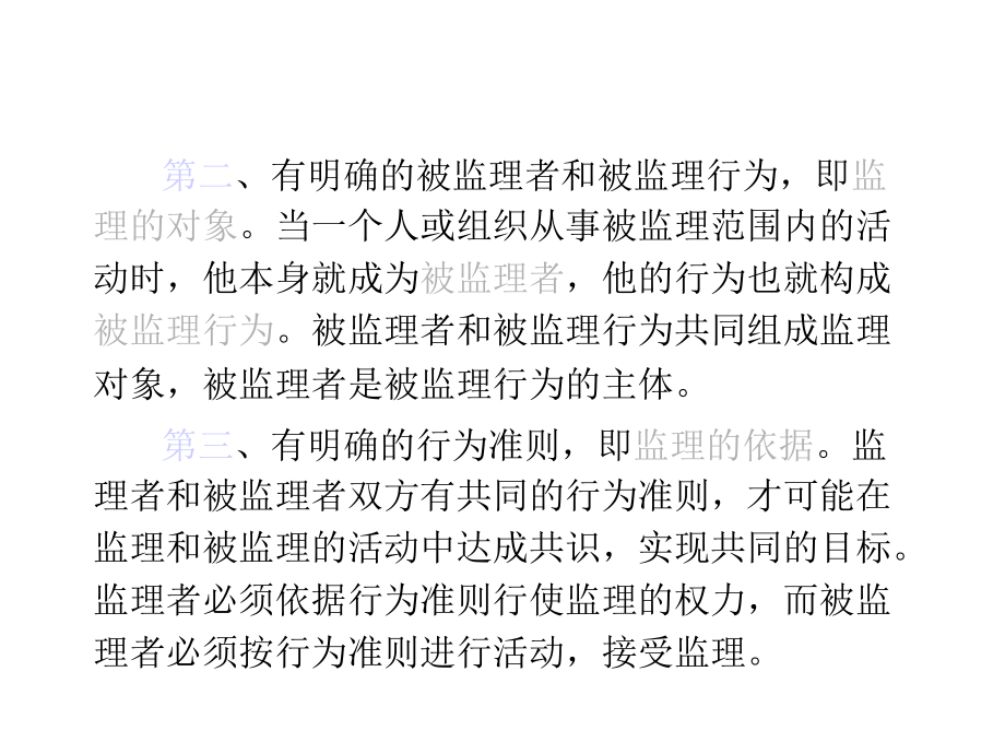 《建设工程监理概论》概述课件.ppt_第3页