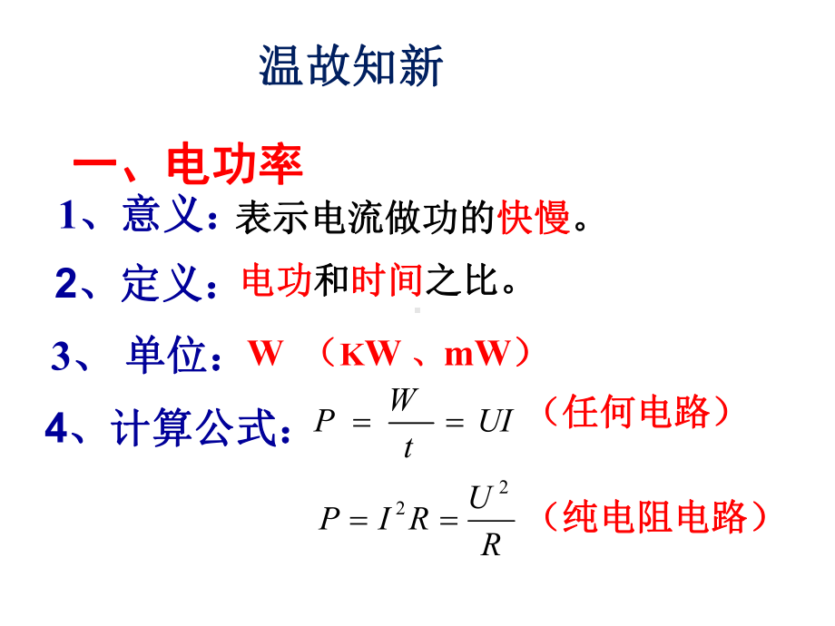 183测量小灯泡的电功率课件.pptx_第2页