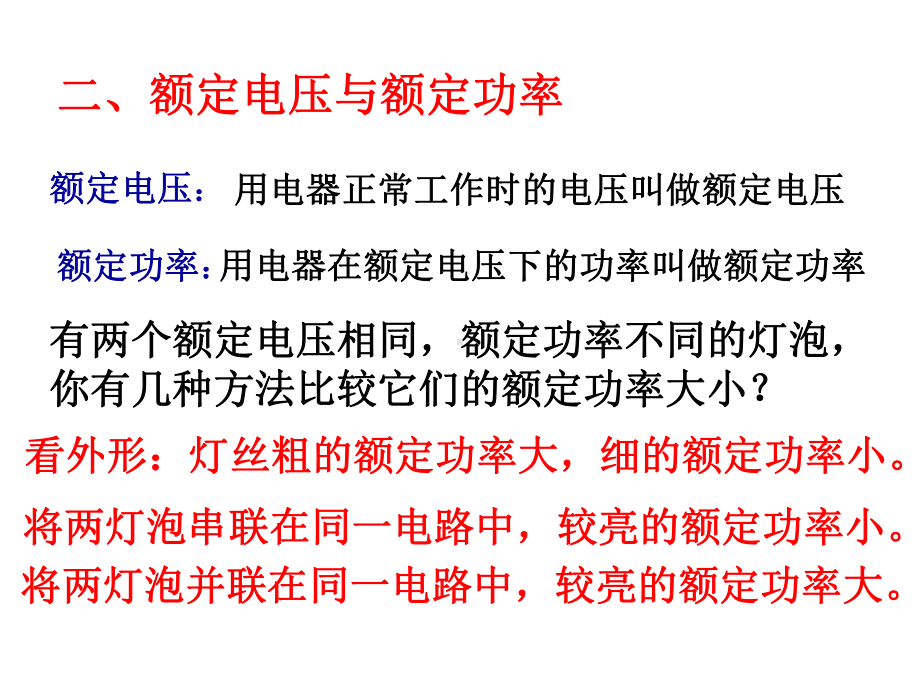 183测量小灯泡的电功率课件.pptx_第3页